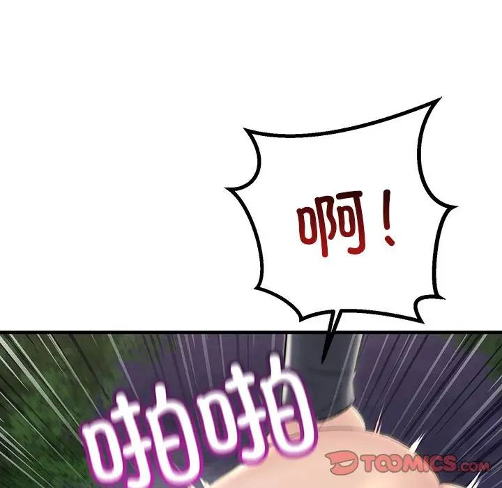 不正常关系第38話