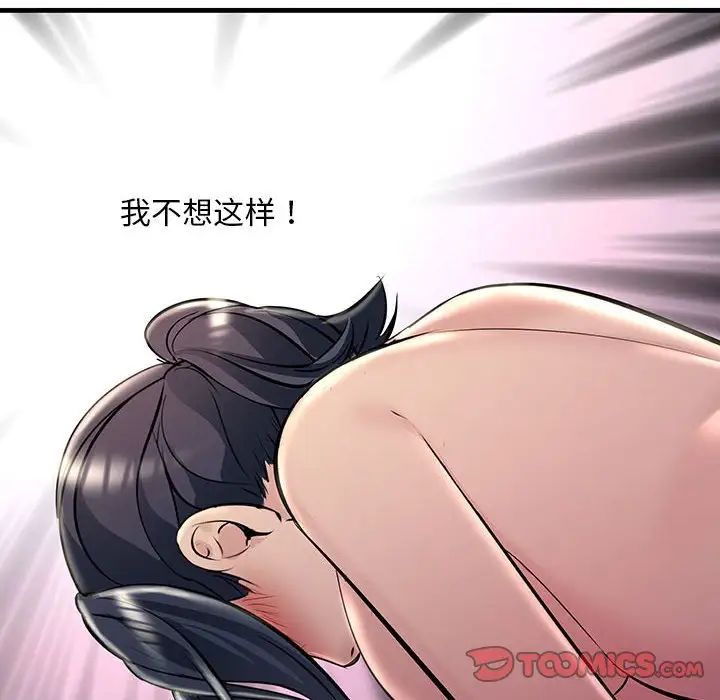 不正常关系第38話