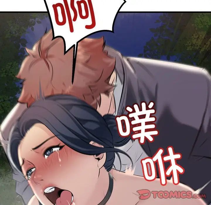 不正常关系第38話