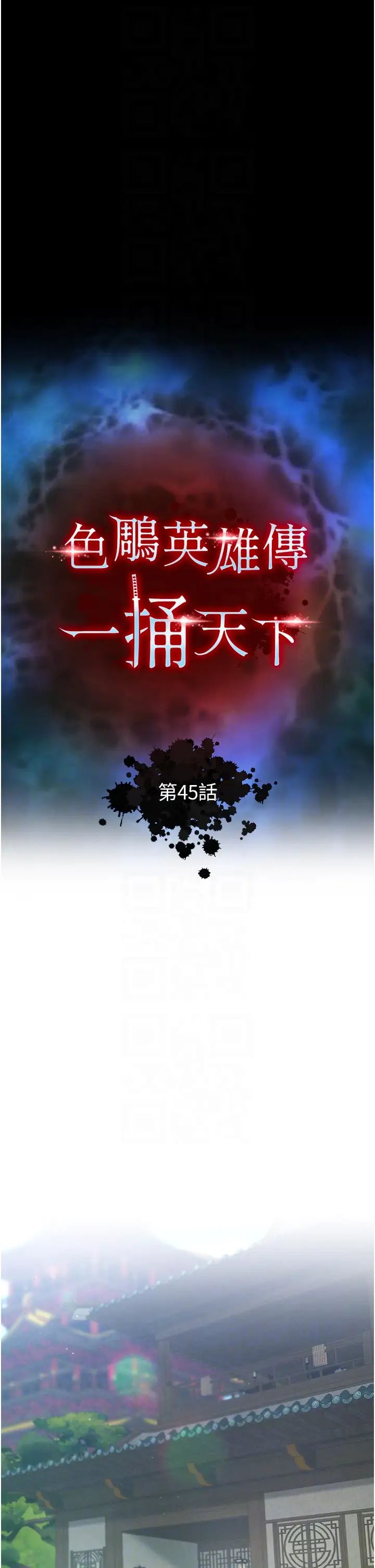 色鵰英雄传:一捅天下第45話-娘…求求妳不要!