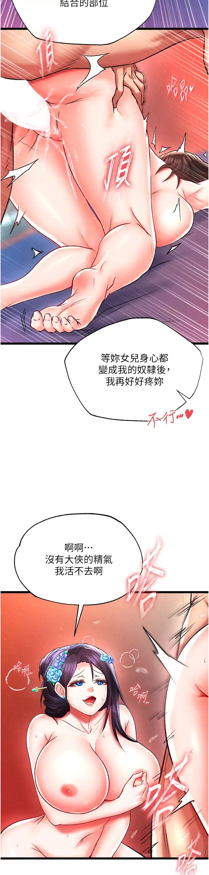 色鵰英雄传:一捅天下第45話-娘…求求妳不要!