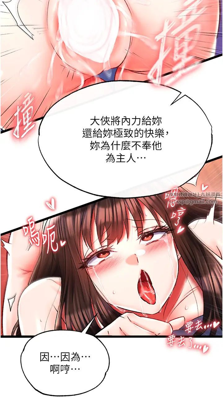 色鵰英雄传:一捅天下第45話-娘…求求妳不要!