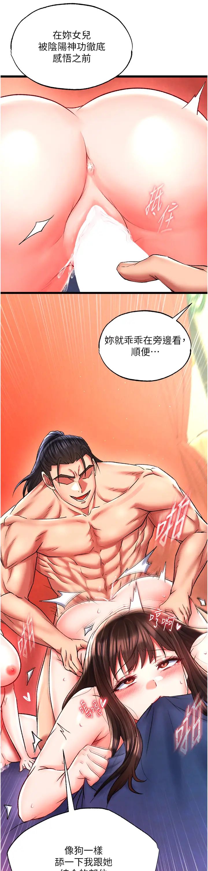 色鵰英雄传:一捅天下第45話-娘…求求妳不要!