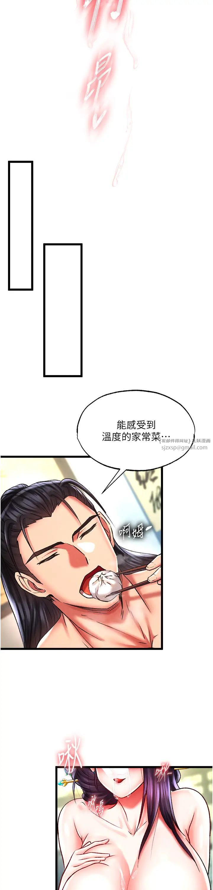 色鵰英雄传:一捅天下第45話-娘…求求妳不要!