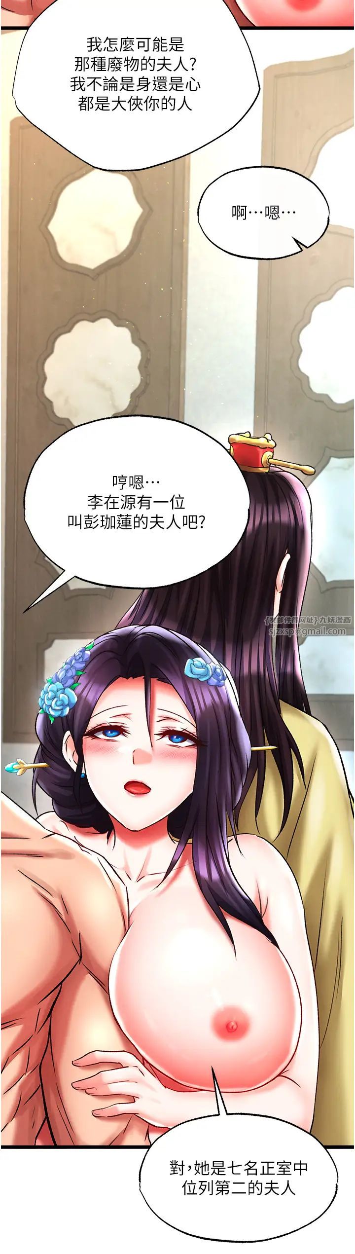 色鵰英雄传:一捅天下第45話-娘…求求妳不要!