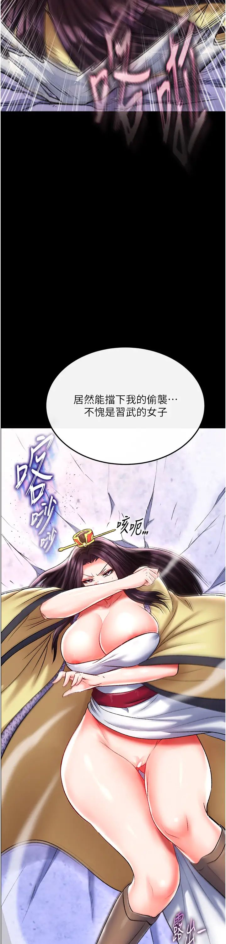 色鵰英雄傳:一捅天下第45話-娘…求求妳不要!