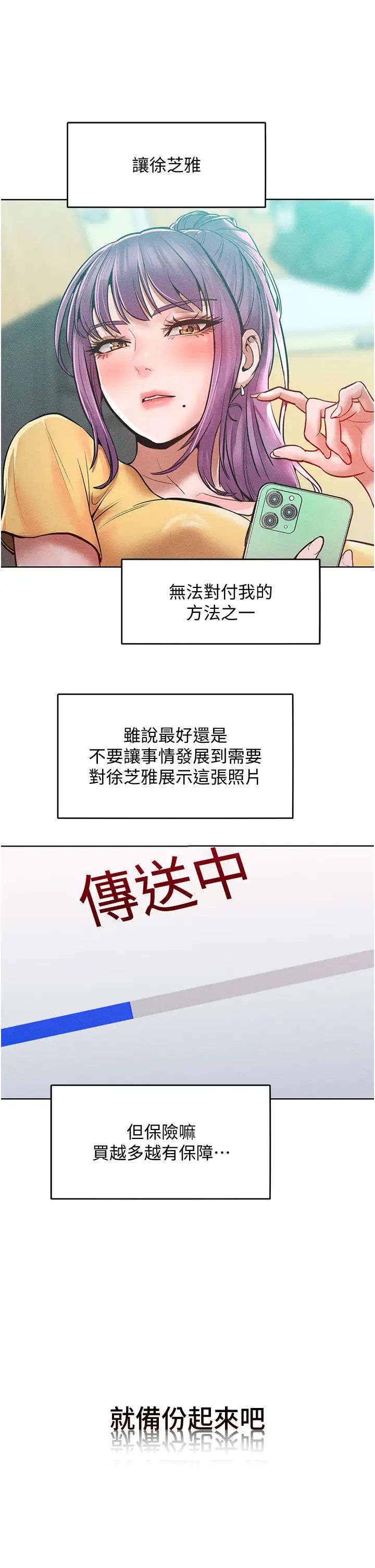 让傲慢女屈服的一百种方法第28話-被眾人意淫的騷貨