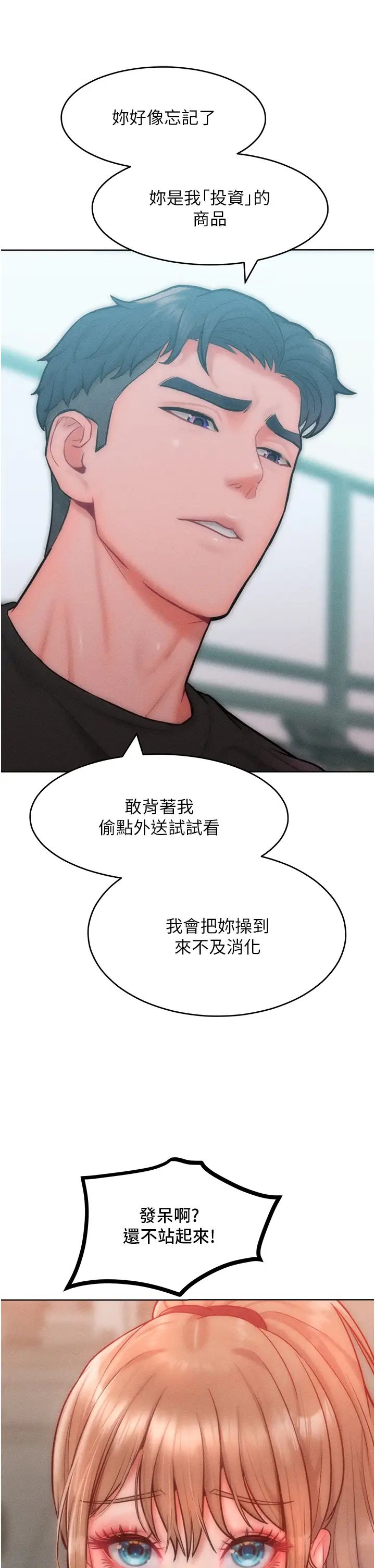 让傲慢女屈服的一百种方法第28話-被眾人意淫的騷貨