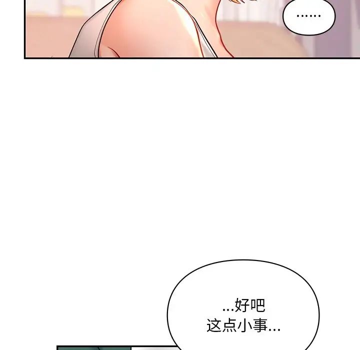 爱的游乐园第26話