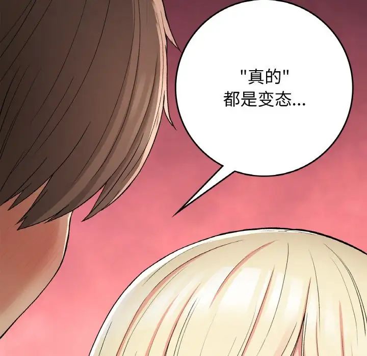 要在乡下一起生活吗第21話