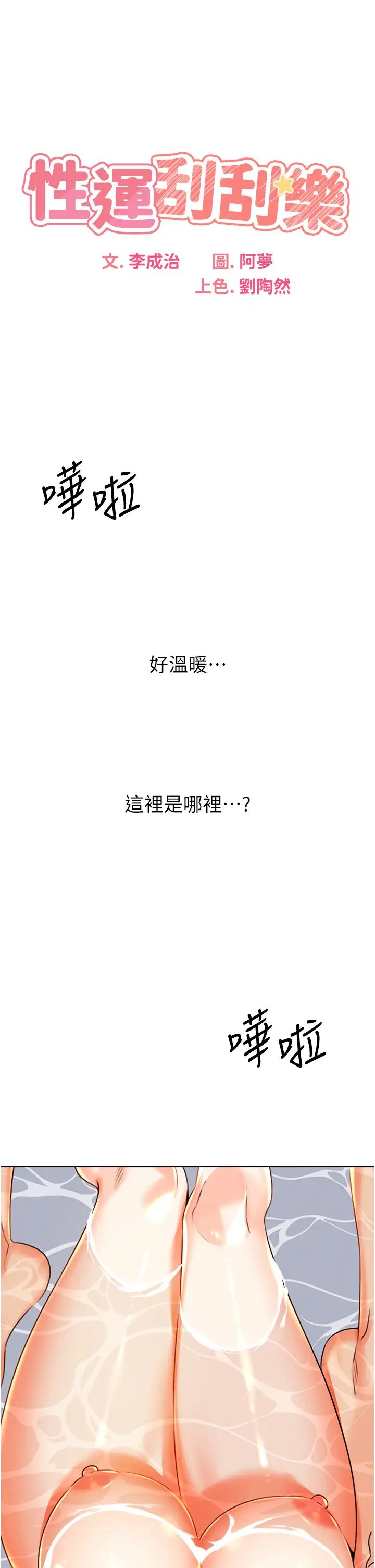 性运刮刮乐第17話-身體裡面也幫妳洗乾淨