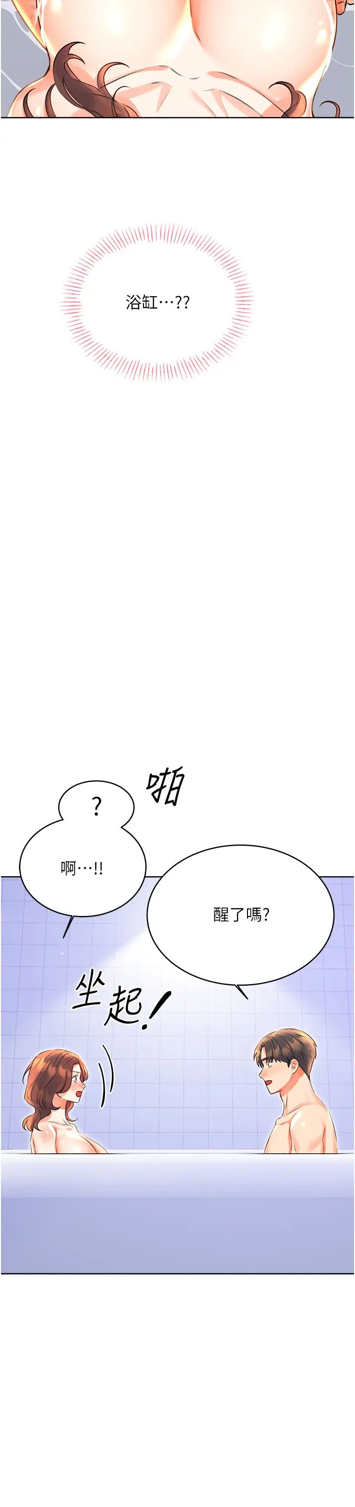 性运刮刮乐第17話-身體裡面也幫妳洗乾淨