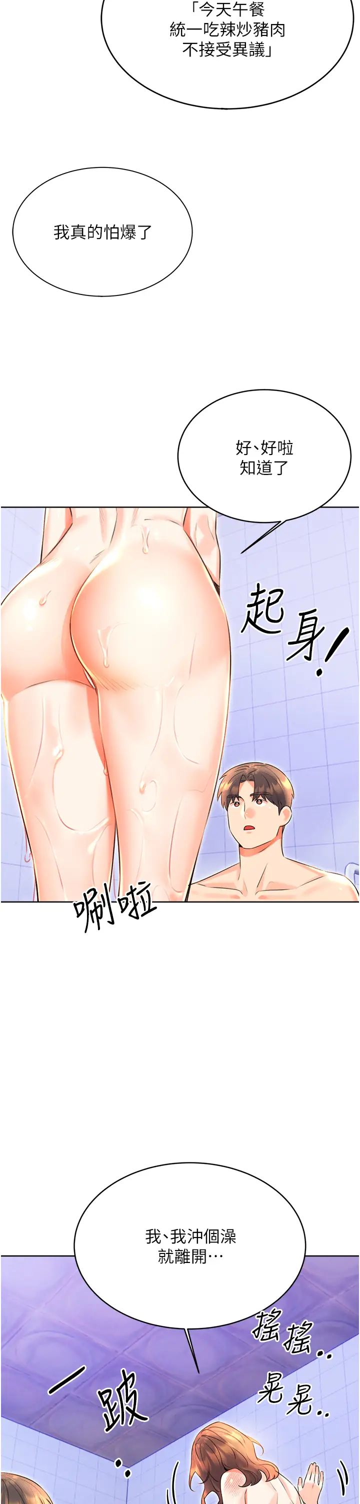 性运刮刮乐第17話-身體裡面也幫妳洗乾淨