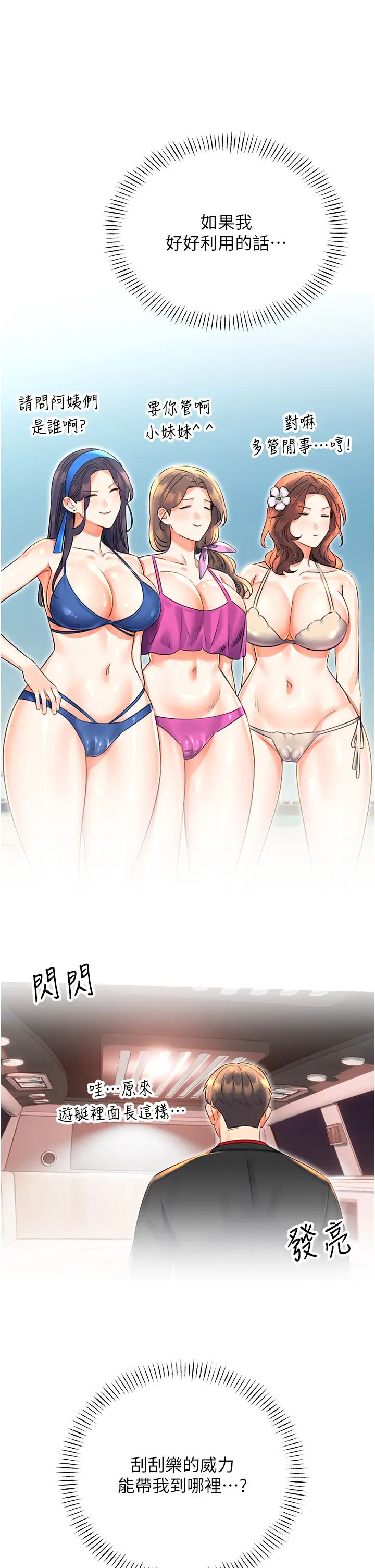 性运刮刮乐第17話-身體裡面也幫妳洗乾淨