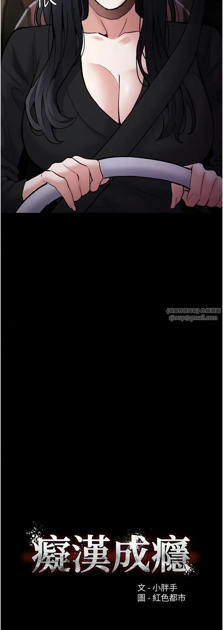 痴汉成瘾第88話-想喝牛奶自己擠