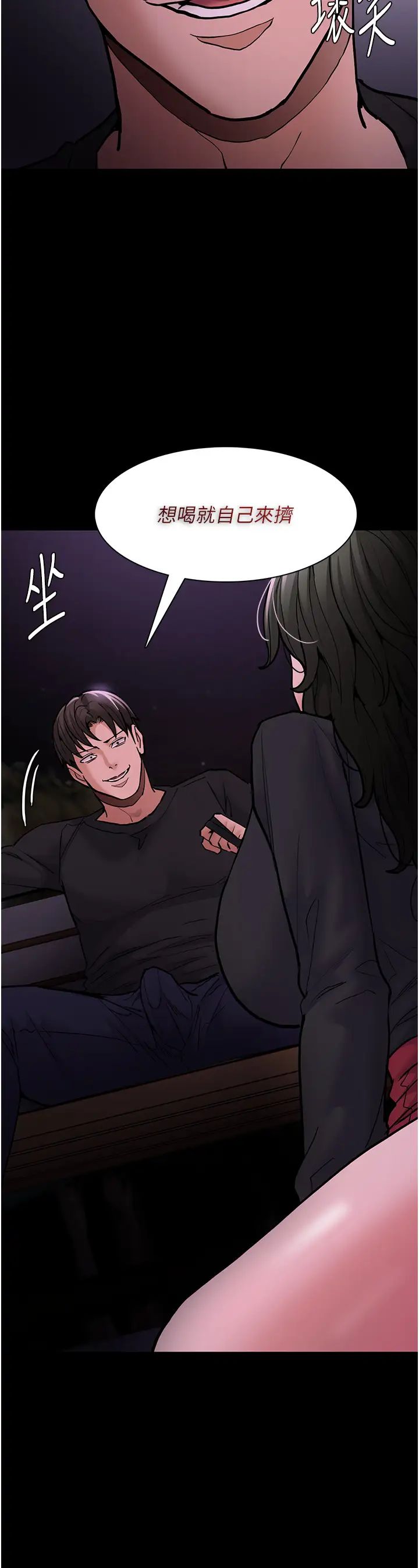 痴漢成癮第88話-想喝牛奶自己擠