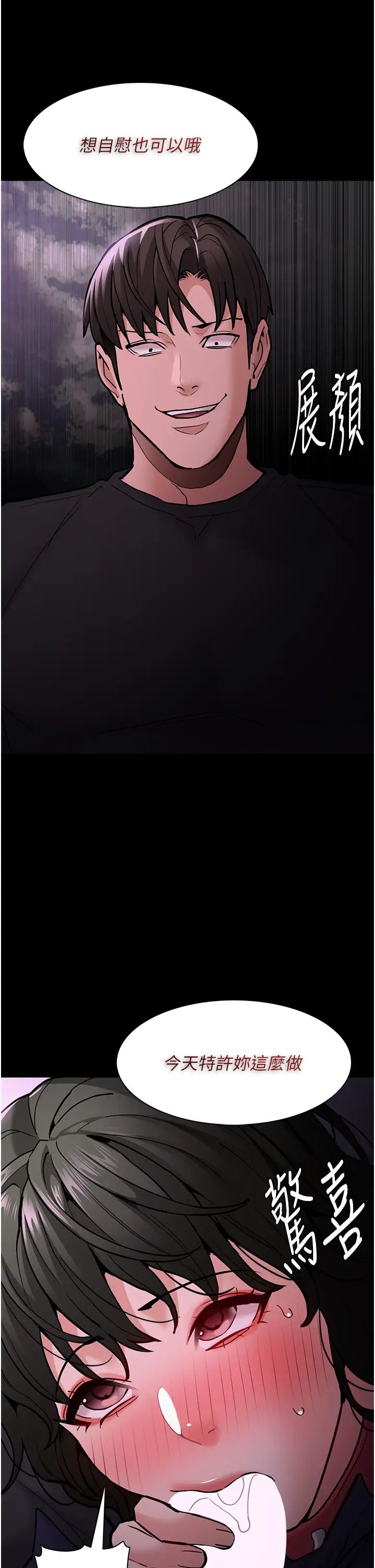 痴汉成瘾第88話-想喝牛奶自己擠