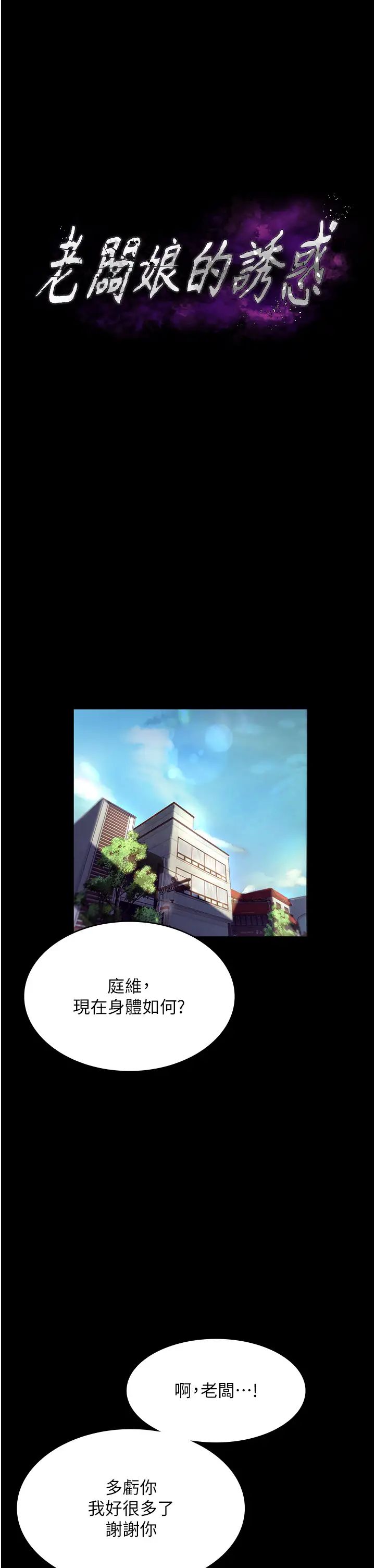 老闆娘的诱惑第12話-乖，雙腿扳開坐好