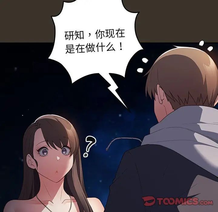 游戏规则我来定第58話