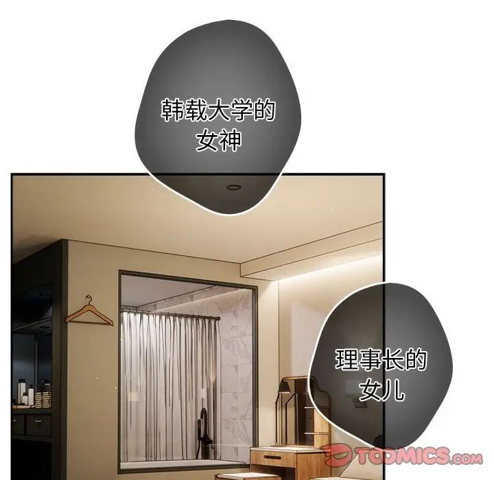 遊戲規則我來定第58話