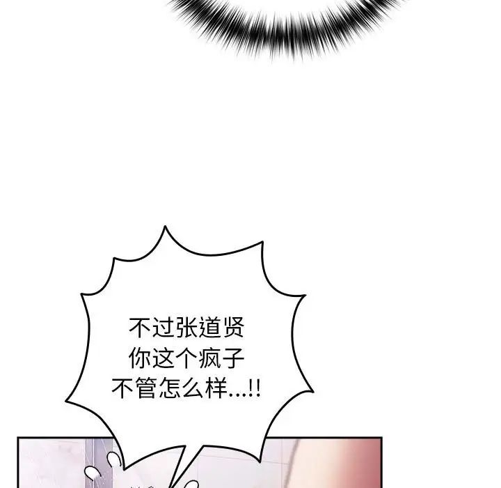 游戏规则我来定第58話