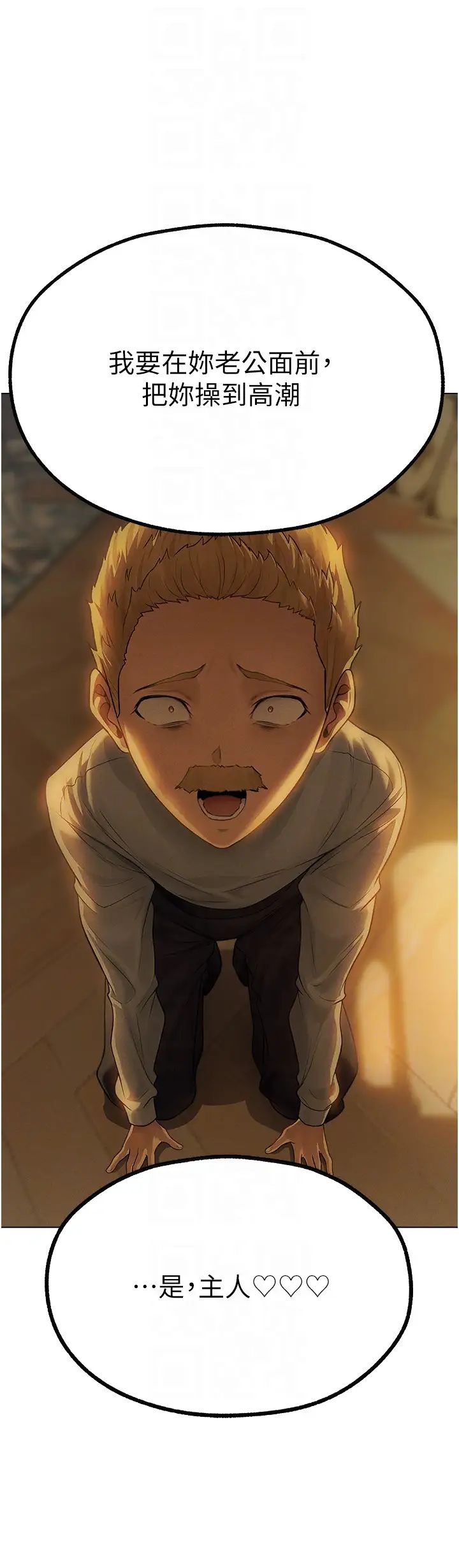 人妻猎人第59話-叩叩,你點的奴隸到囉♥