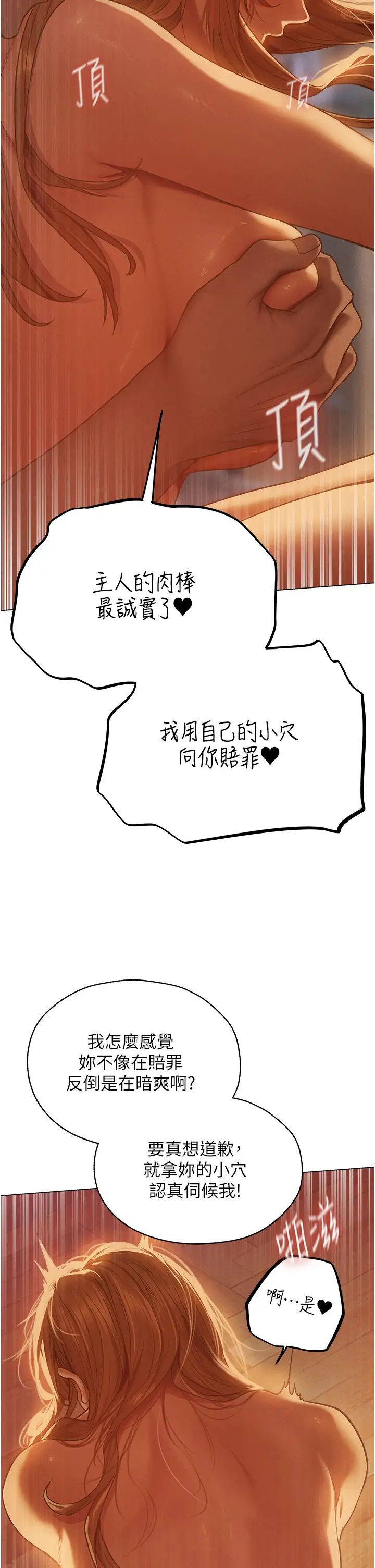 人妻猎人第59話-叩叩,你點的奴隸到囉♥