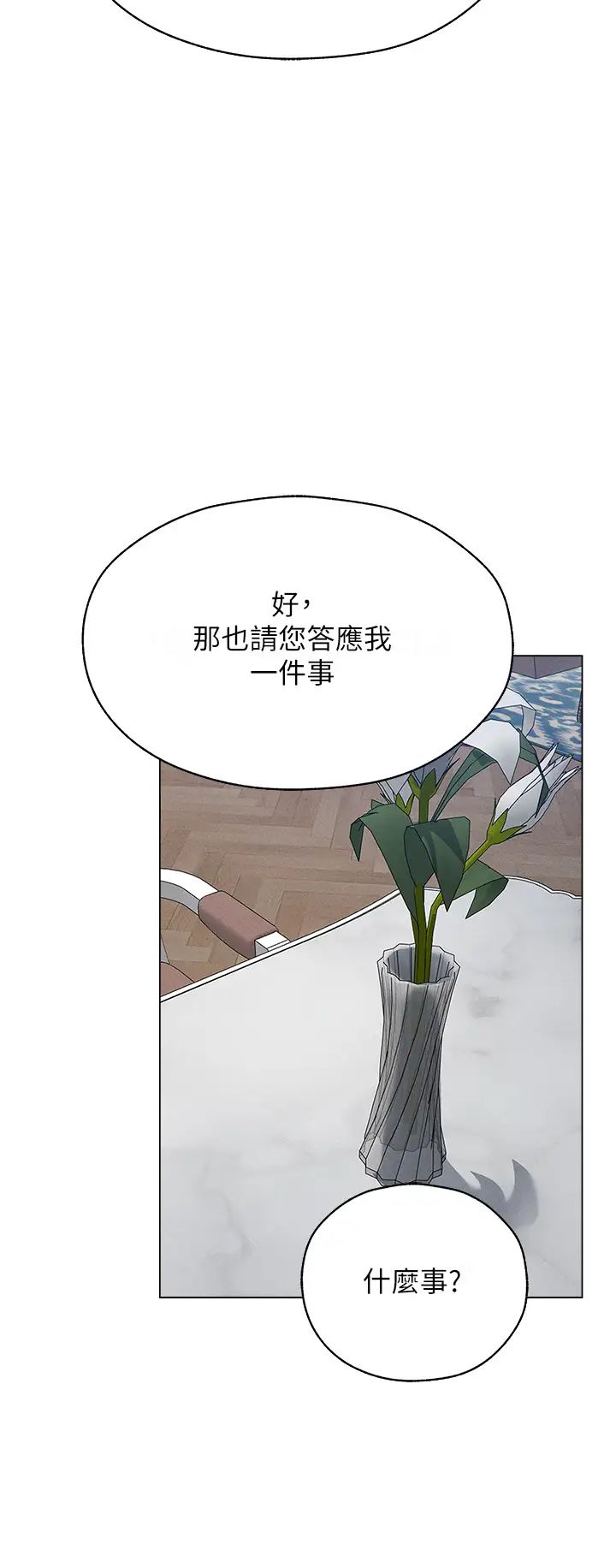 人妻猎人第59話-叩叩,你點的奴隸到囉♥