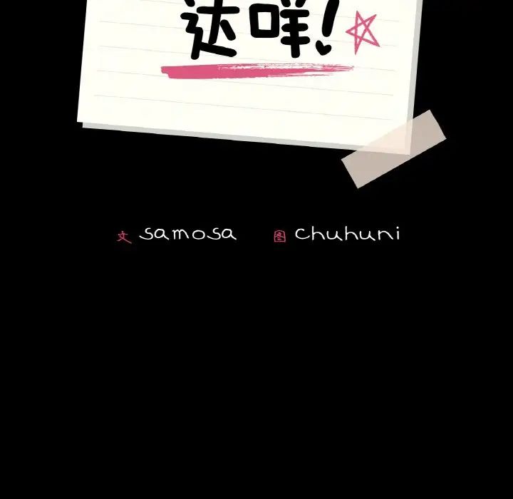 在学校达咩！第23話