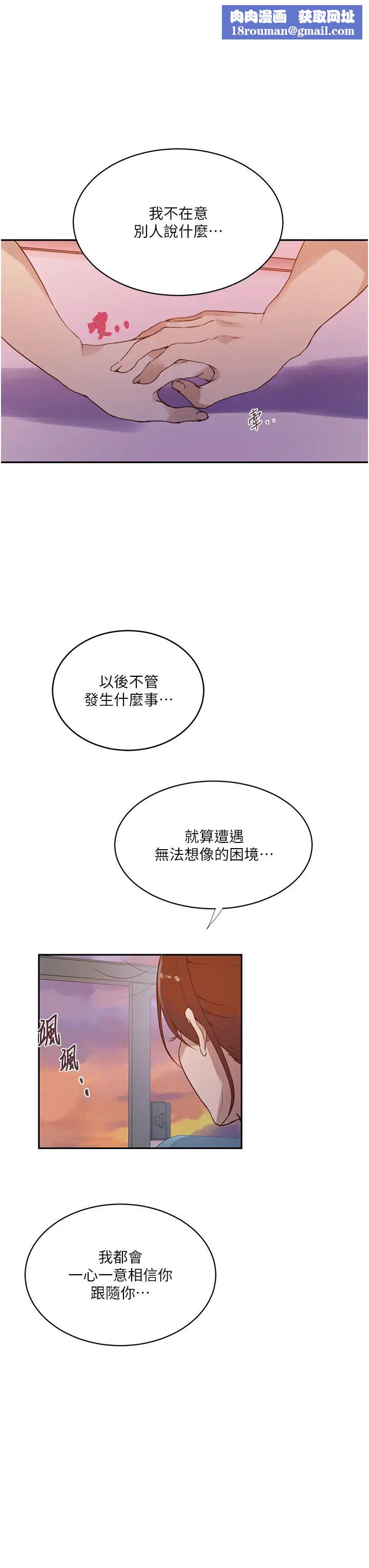 秘密教学第229話-你做什麼我都支持