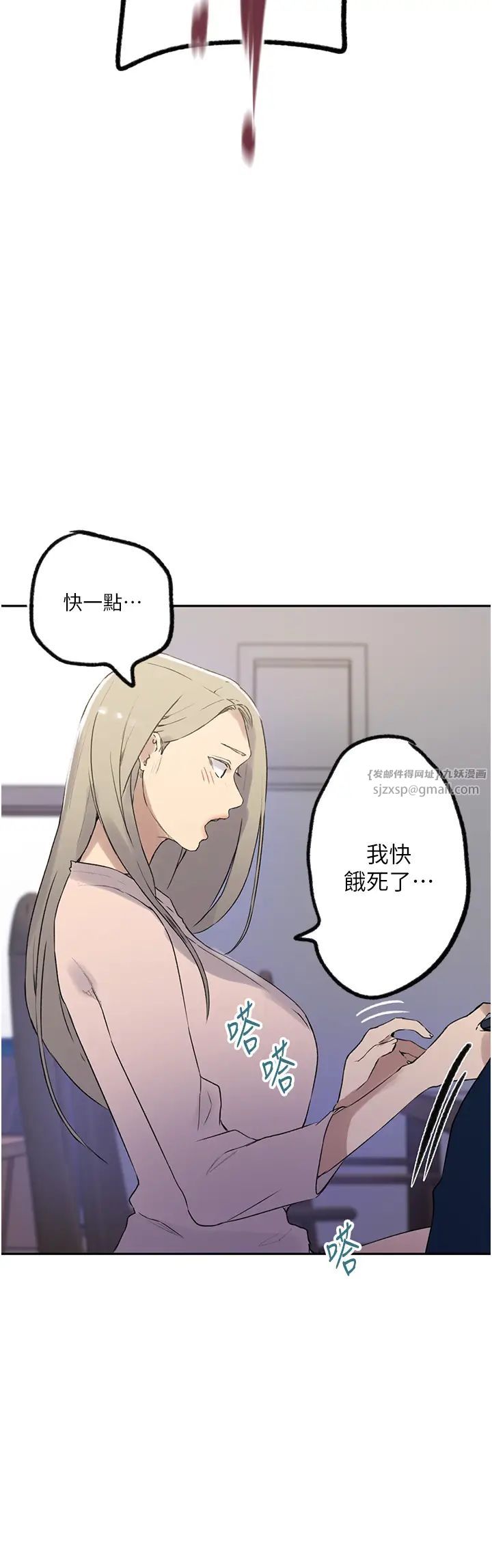 秘密教学第229話-你做什麼我都支持