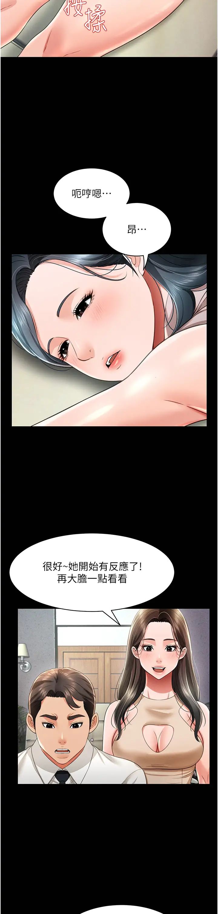 萌鬼饭店实录第21話-深入濕淋淋的祕密花園