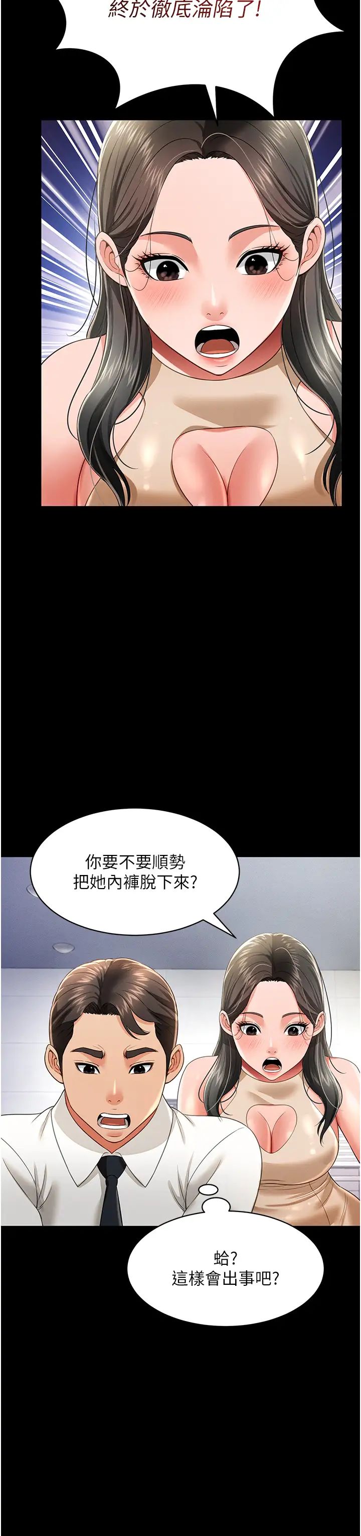 萌鬼饭店实录第21話-深入濕淋淋的祕密花園