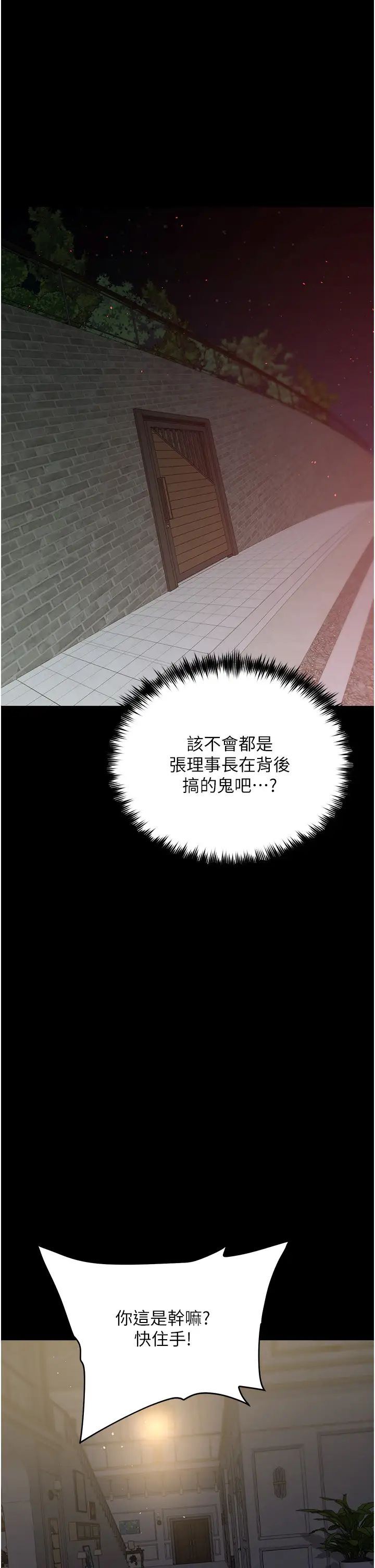 豪色復仇第23話-強幹的鮑魚最好吃