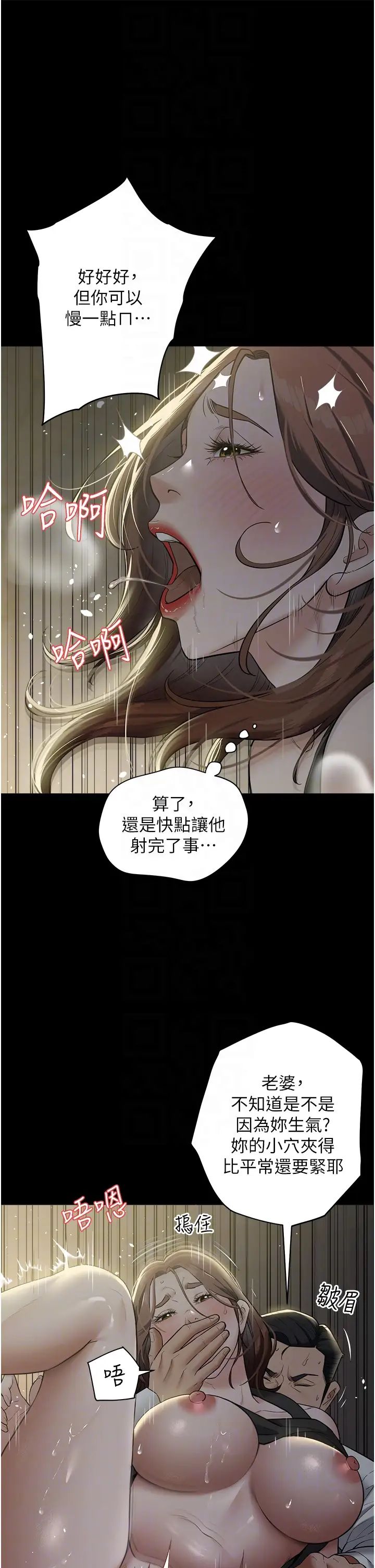 豪色復仇第23話-強幹的鮑魚最好吃