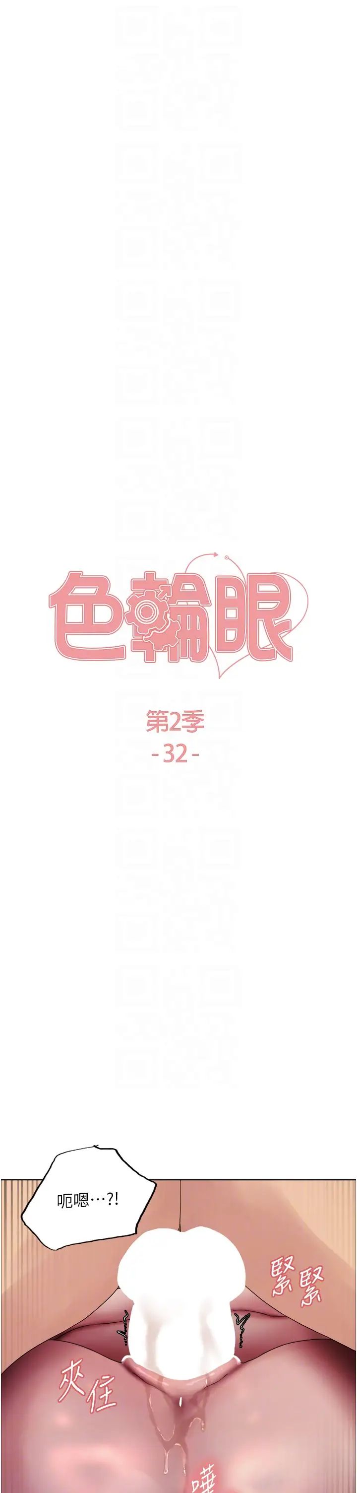 色輪眼第2季第32話-主人,我也要♥