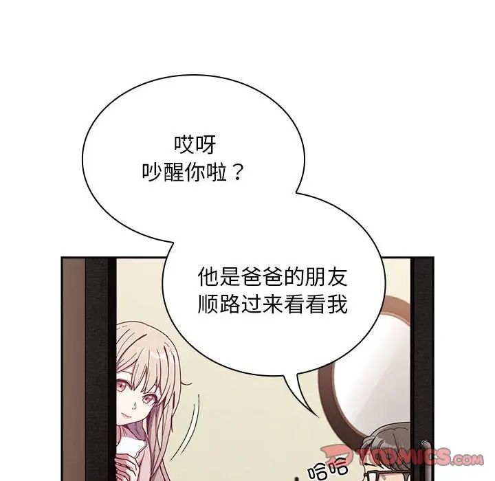 不请自来的未婚妻第83話
