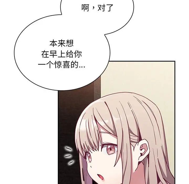 不请自来的未婚妻第83話