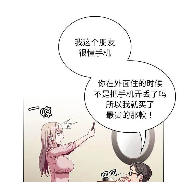 不请自来的未婚妻第83話