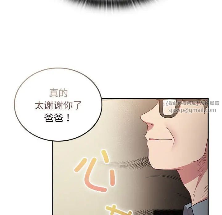 不请自来的未婚妻第83話