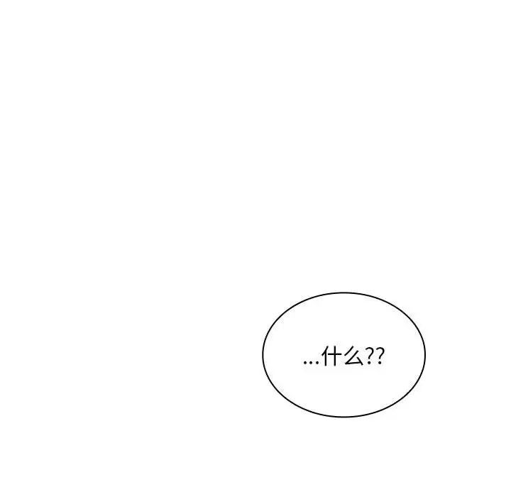 不请自来的未婚妻第83話