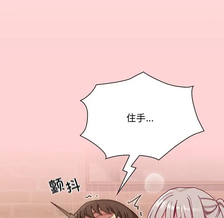 不请自来的未婚妻第83話