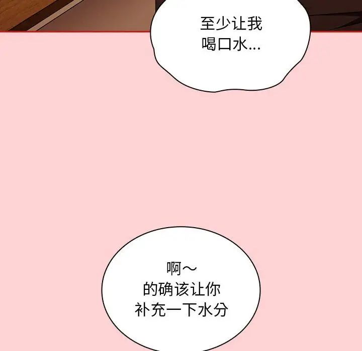 不请自来的未婚妻第83話