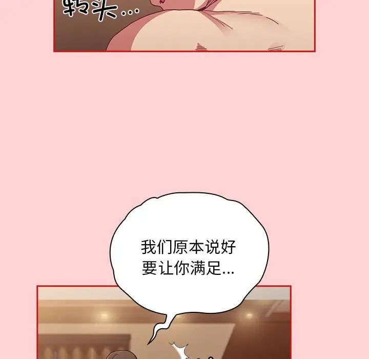 不请自来的未婚妻第83話