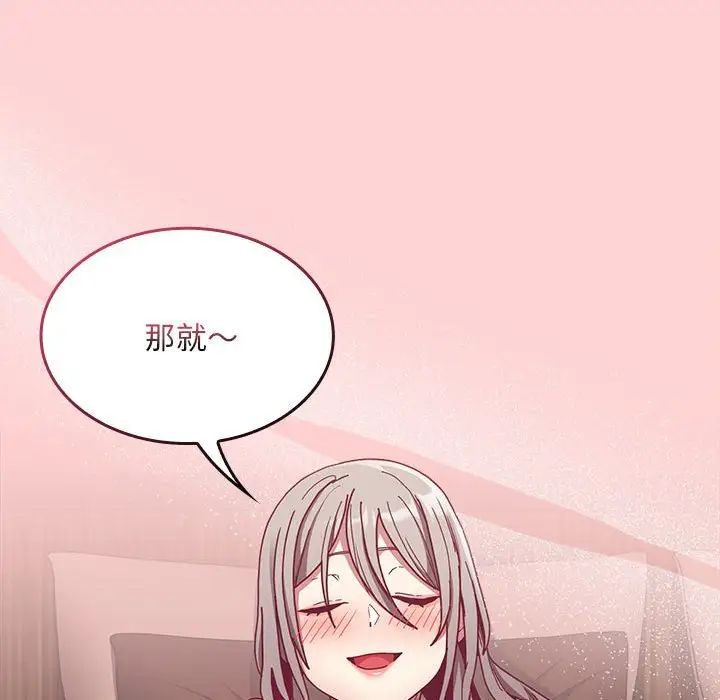 不请自来的未婚妻第83話