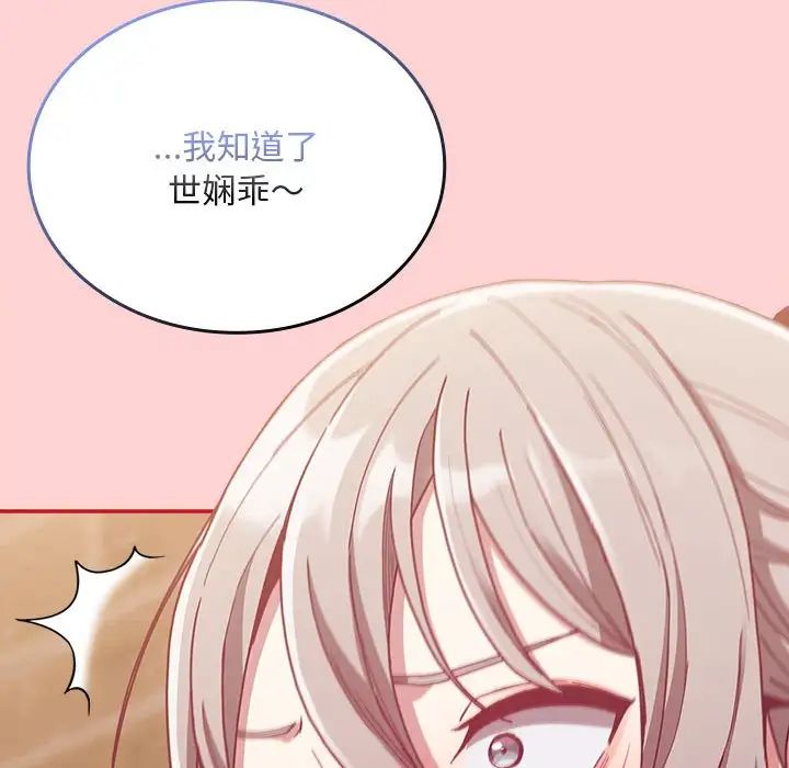 不请自来的未婚妻第83話