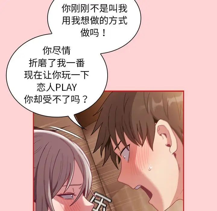 不请自来的未婚妻第83話