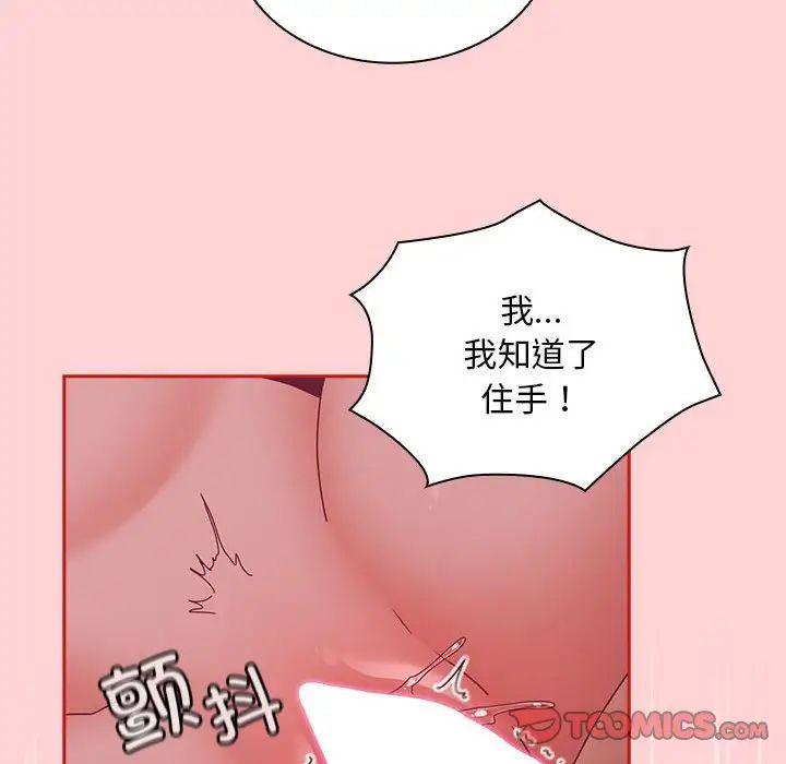 不请自来的未婚妻第83話