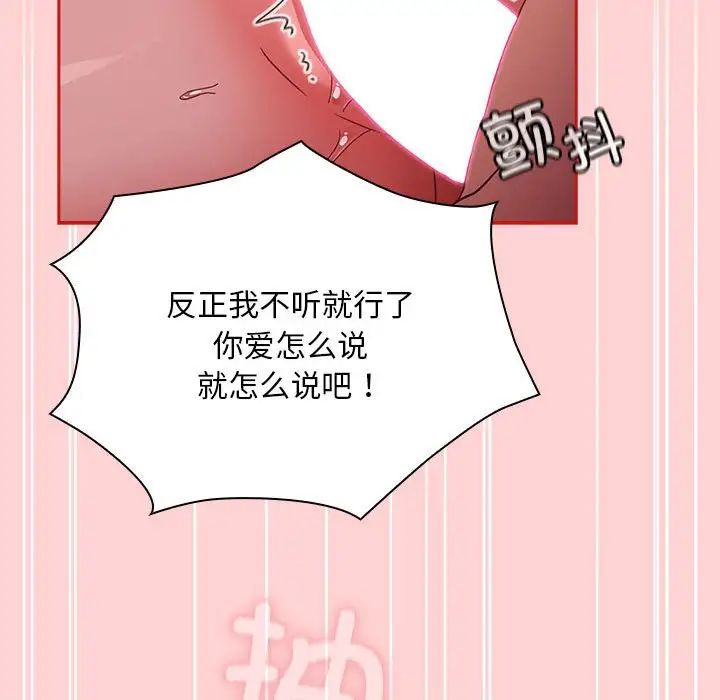 不请自来的未婚妻第83話