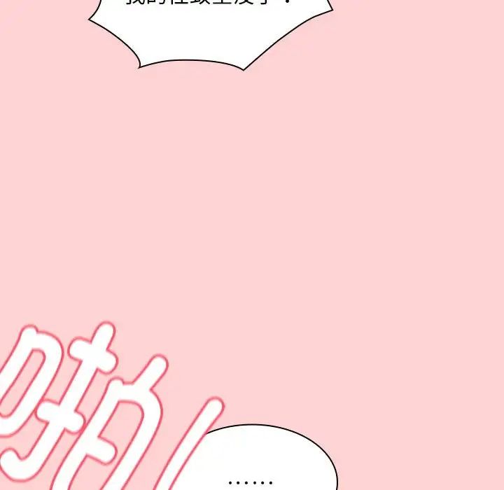 不请自来的未婚妻第83話